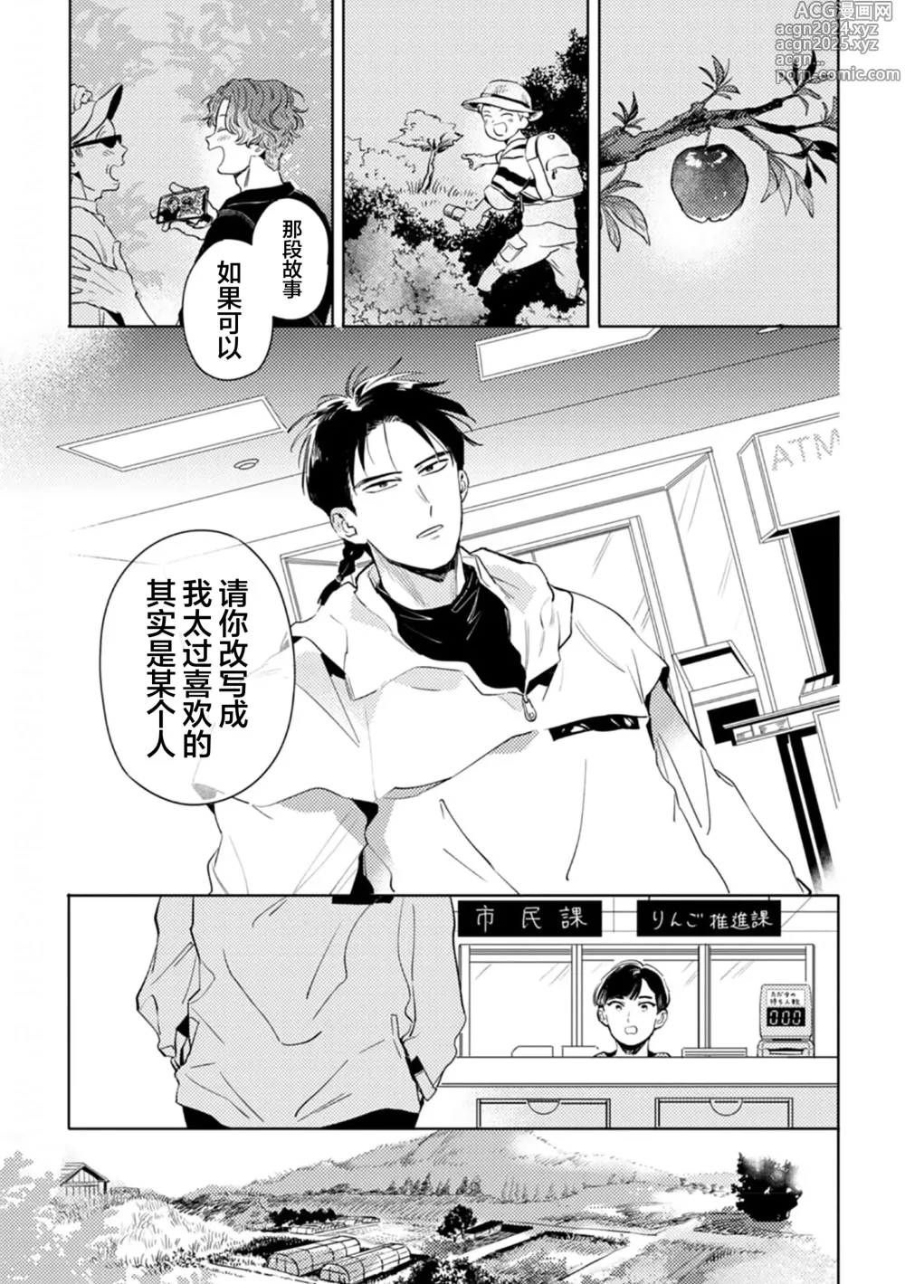 Page 60 of manga 采撷密友 Ch. 1-5