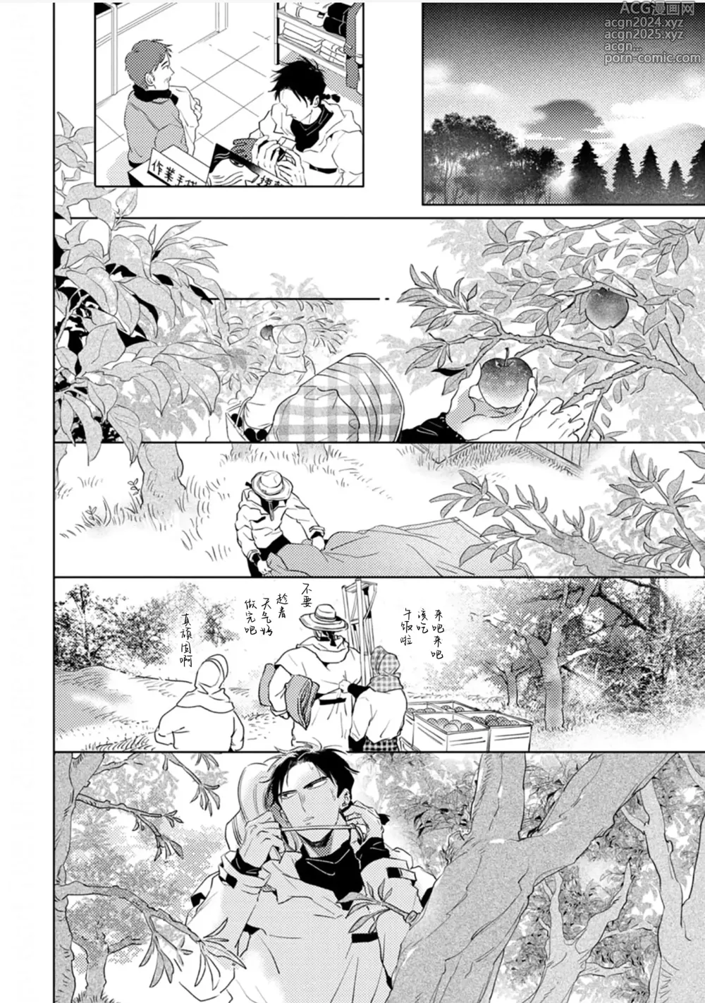 Page 61 of manga 采撷密友 Ch. 1-5