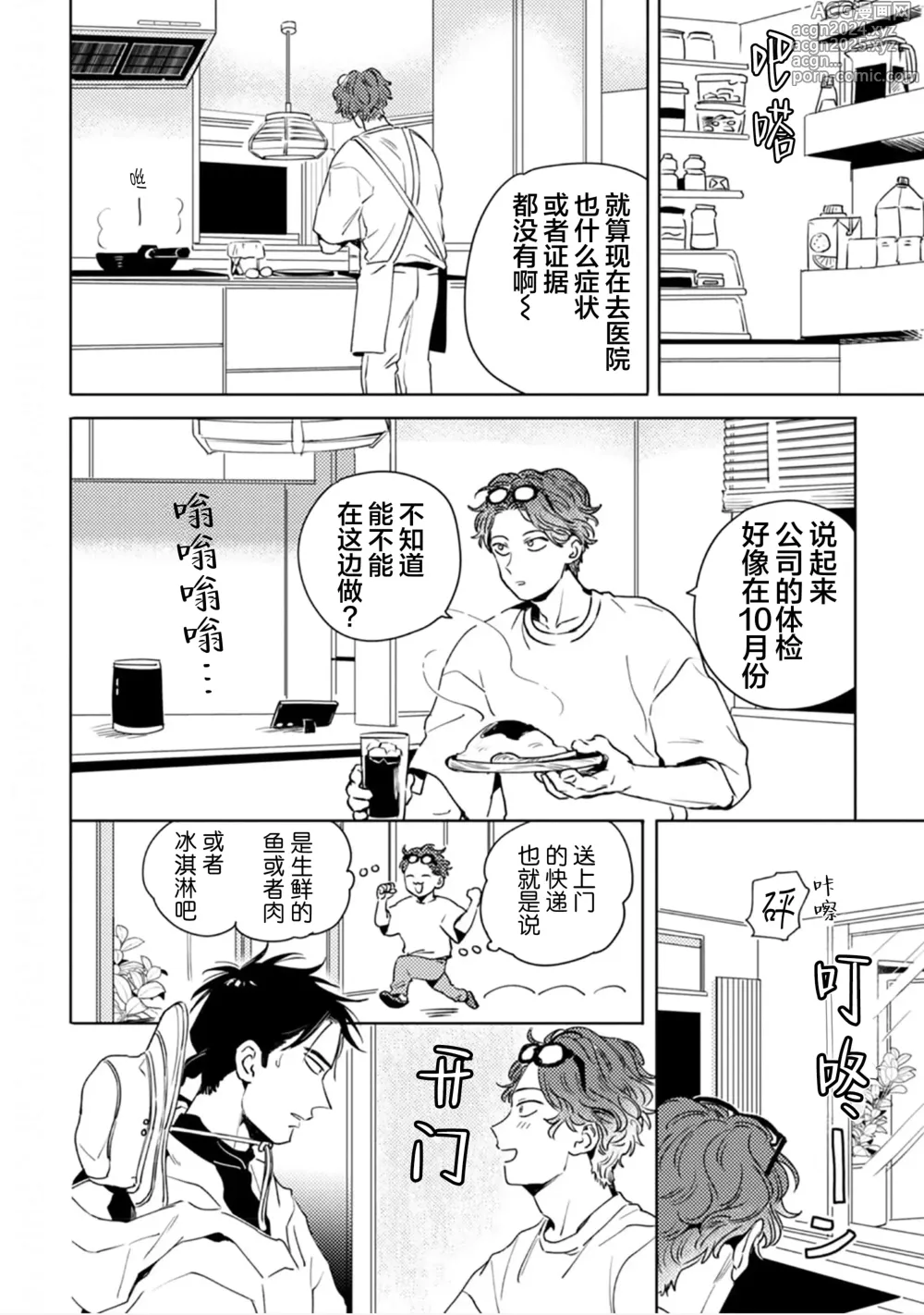 Page 63 of manga 采撷密友 Ch. 1-5