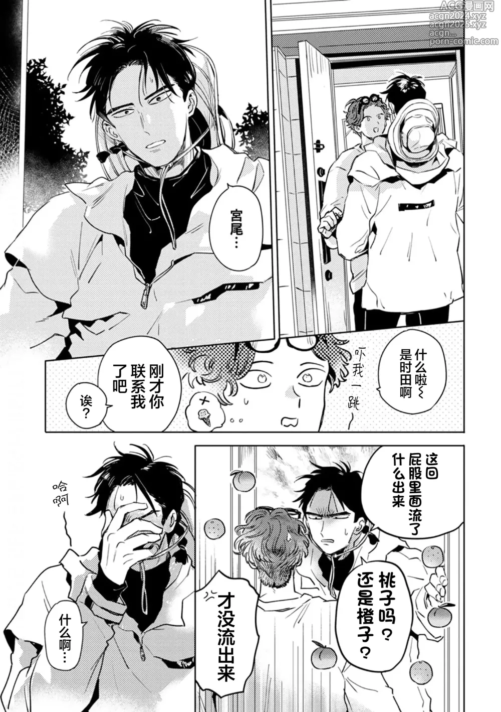 Page 64 of manga 采撷密友 Ch. 1-5