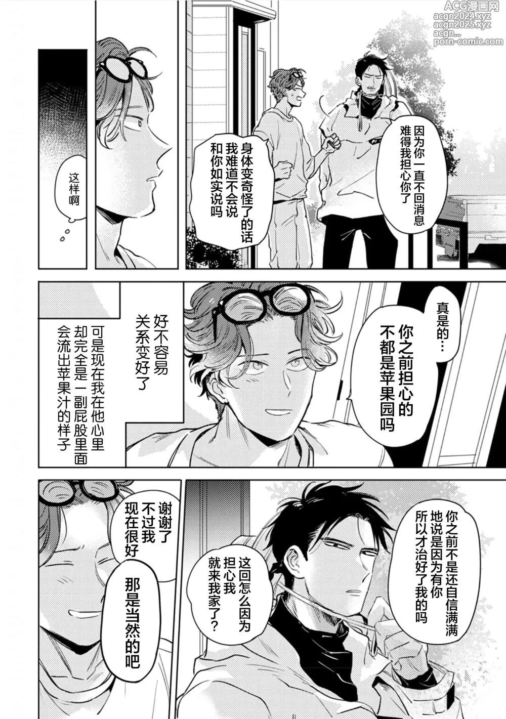 Page 65 of manga 采撷密友 Ch. 1-5