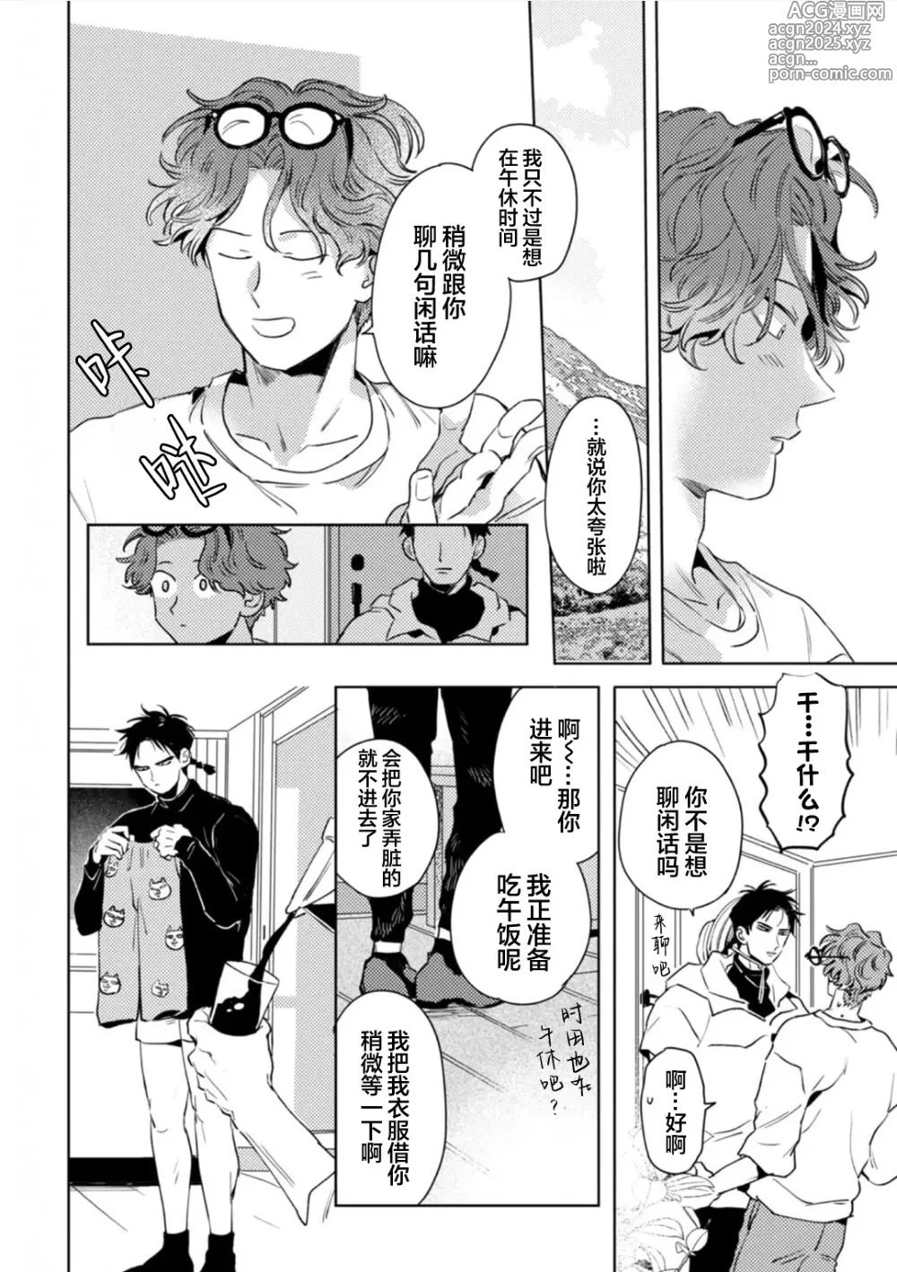 Page 67 of manga 采撷密友 Ch. 1-5