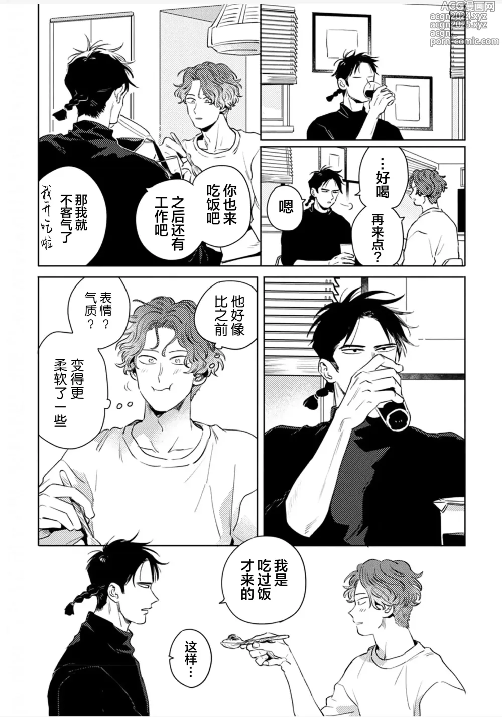 Page 68 of manga 采撷密友 Ch. 1-5