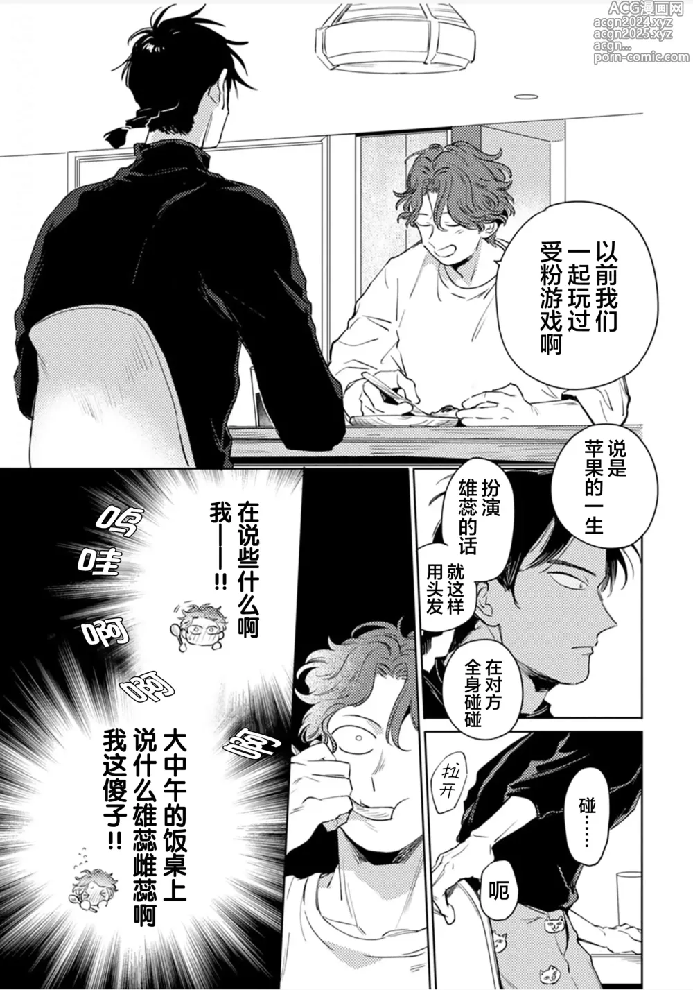 Page 70 of manga 采撷密友 Ch. 1-5