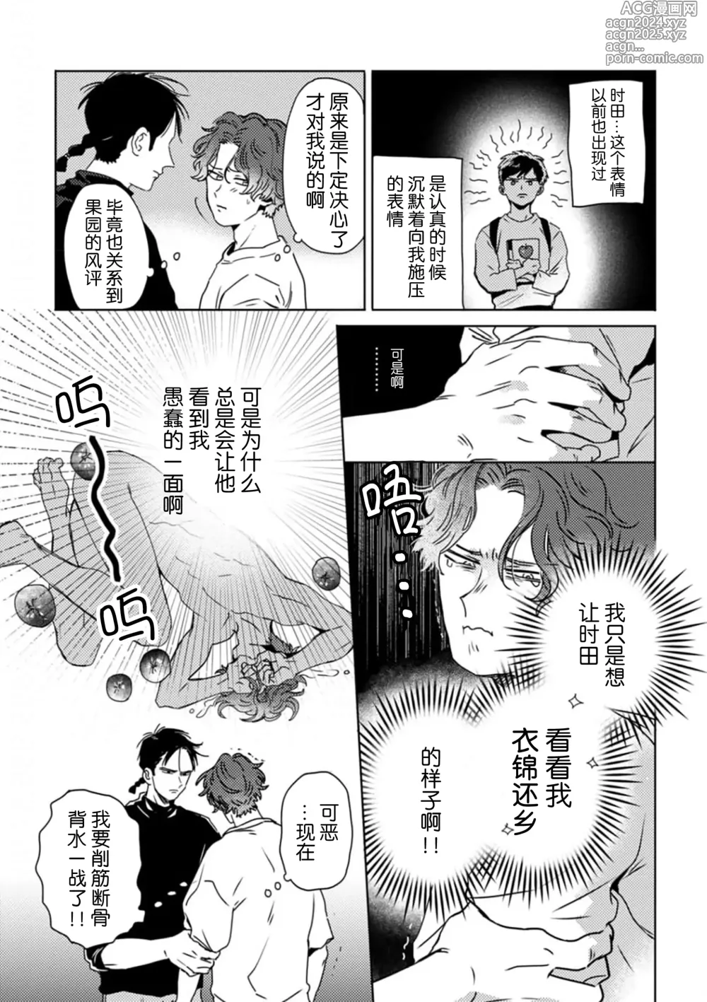 Page 77 of manga 采撷密友 Ch. 1-5