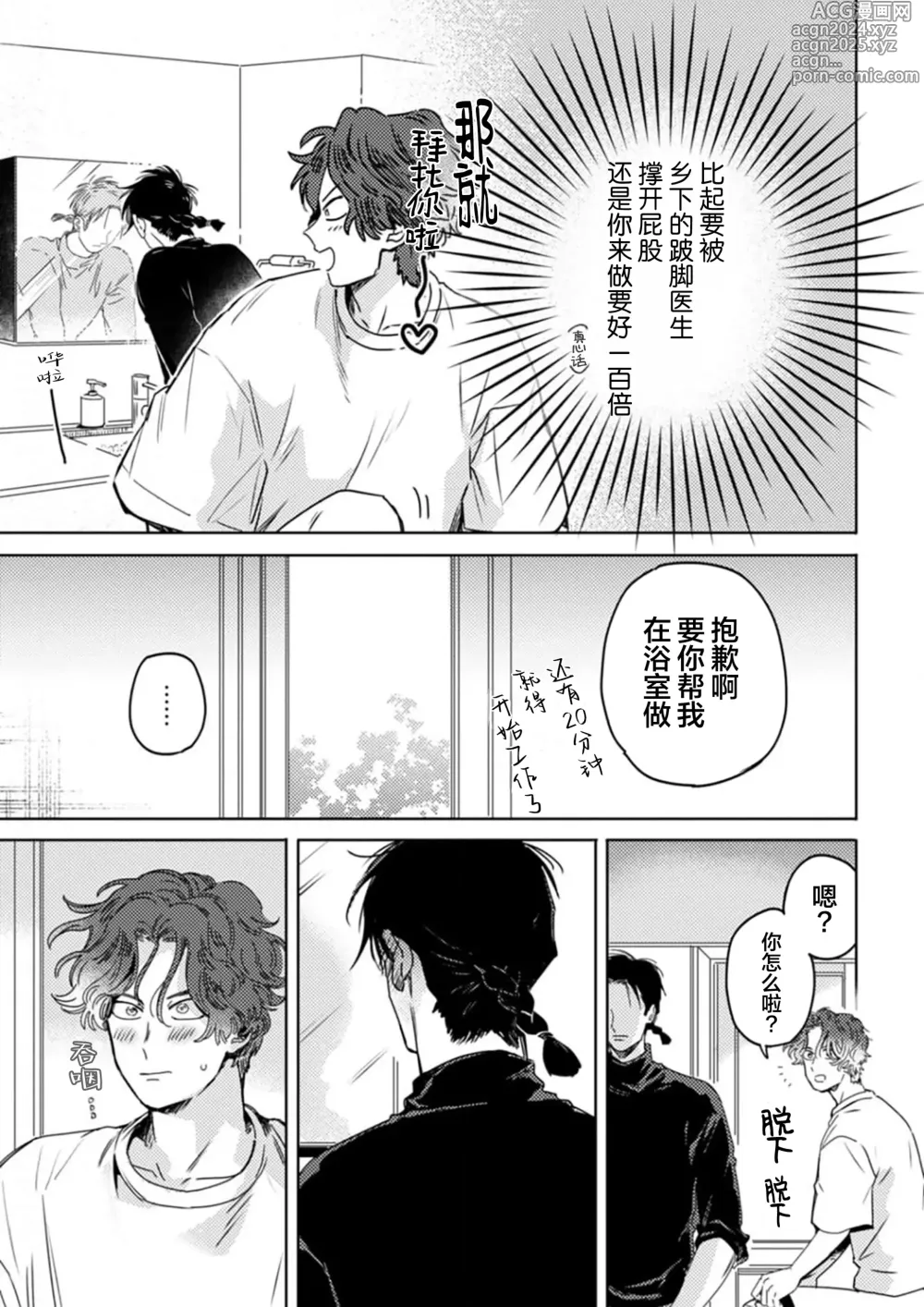 Page 79 of manga 采撷密友 Ch. 1-5