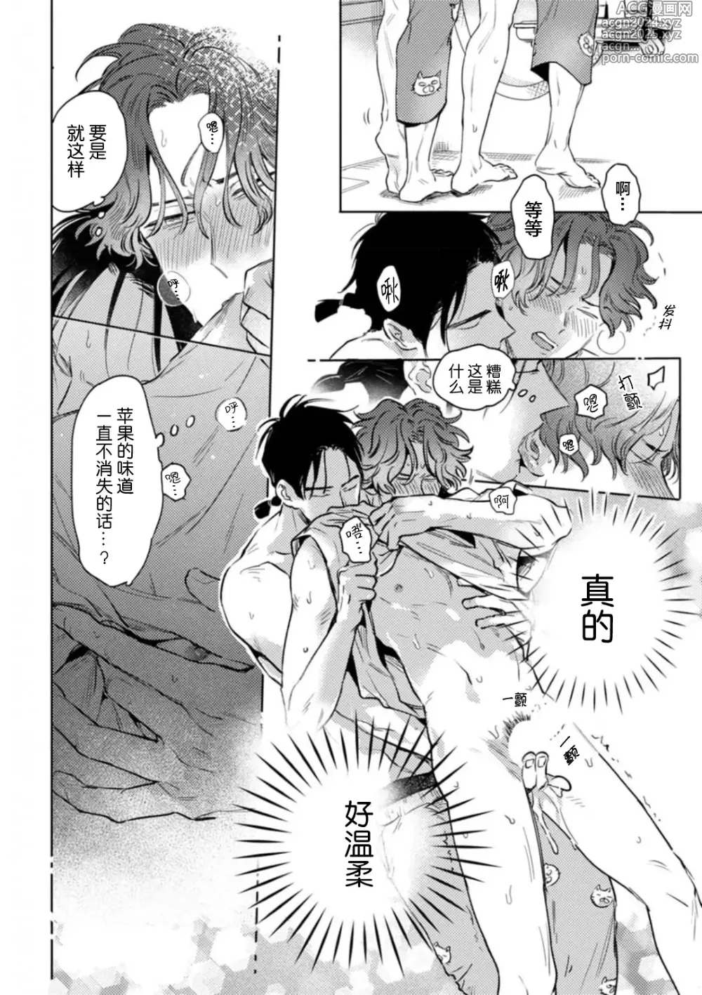 Page 84 of manga 采撷密友 Ch. 1-5