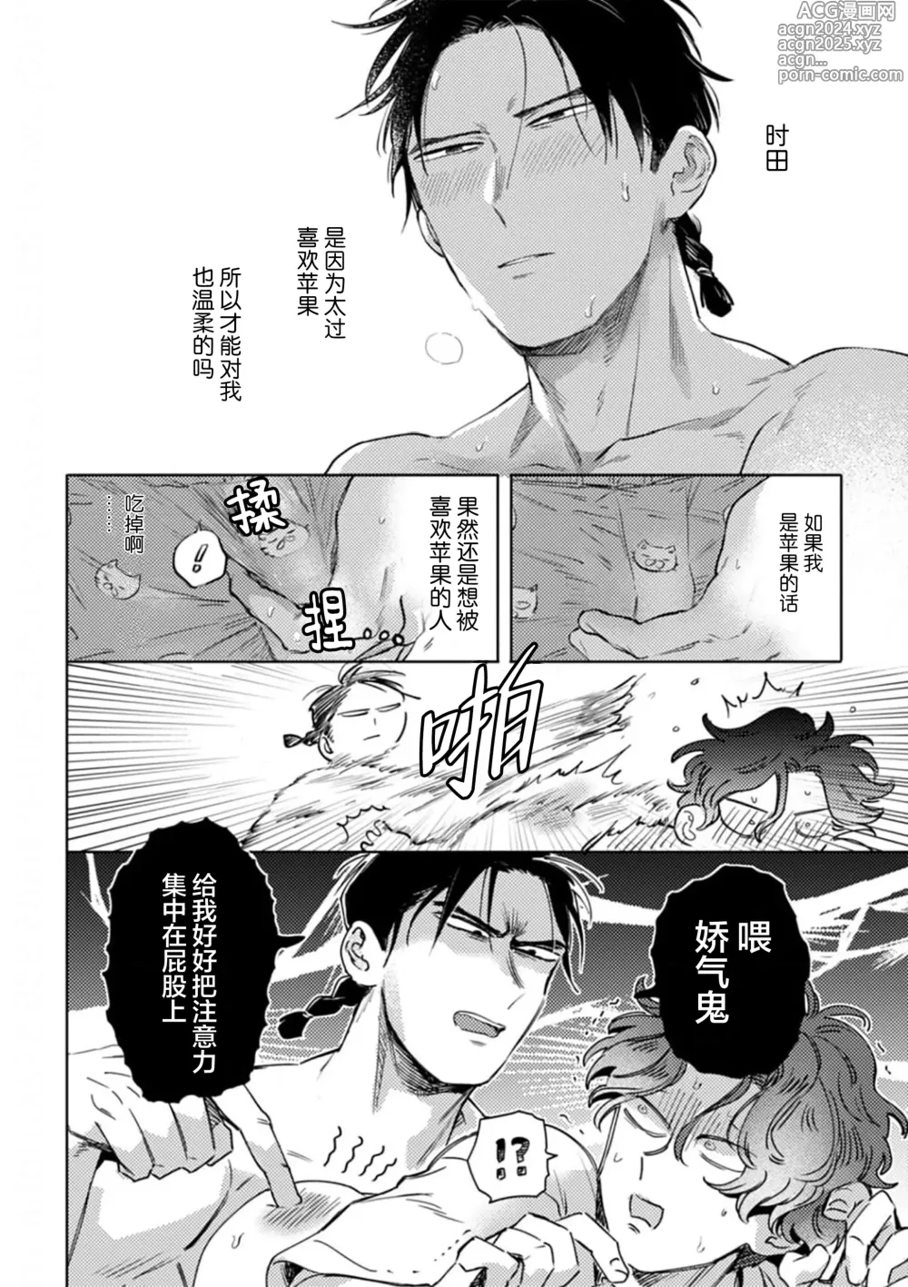 Page 86 of manga 采撷密友 Ch. 1-5