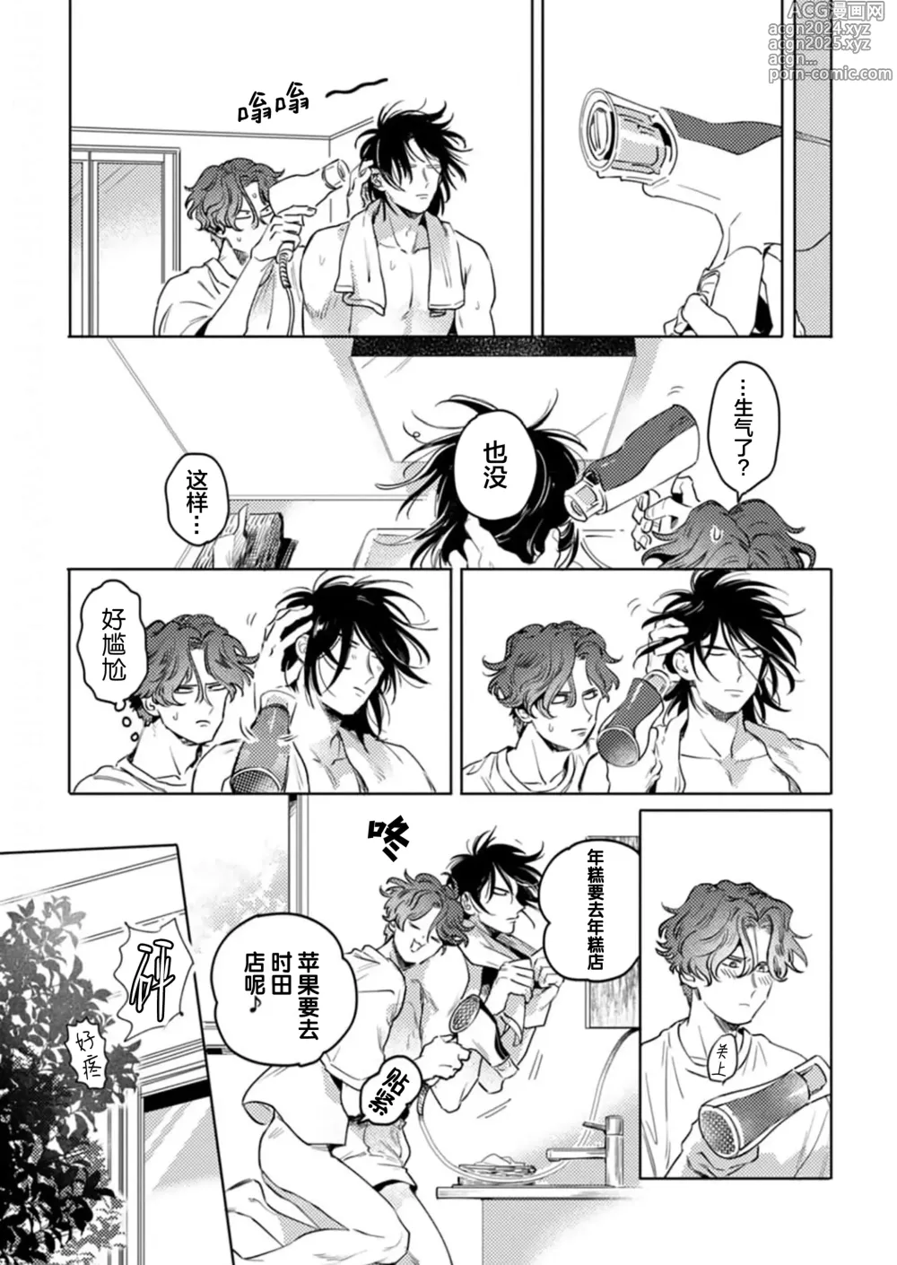 Page 89 of manga 采撷密友 Ch. 1-5