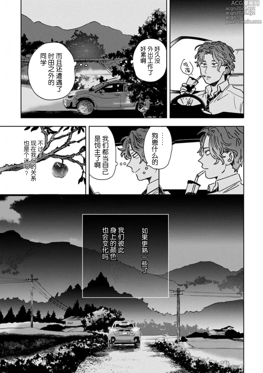 Page 91 of manga 采撷密友 Ch. 1-5