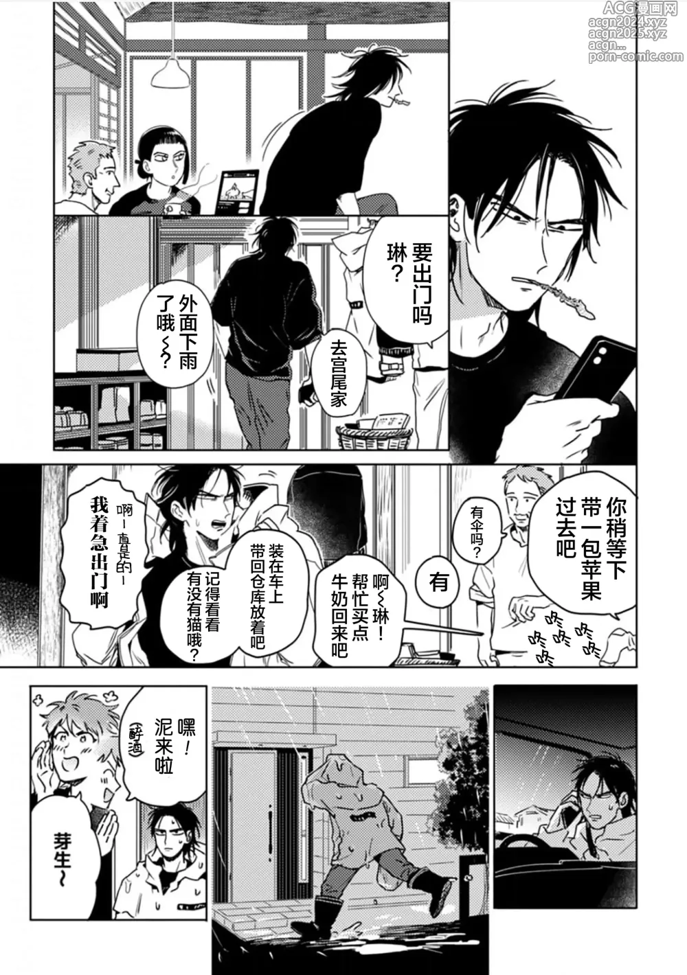 Page 93 of manga 采撷密友 Ch. 1-5