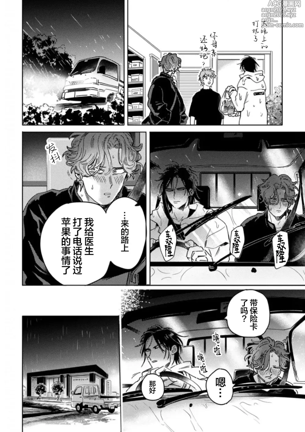 Page 94 of manga 采撷密友 Ch. 1-5