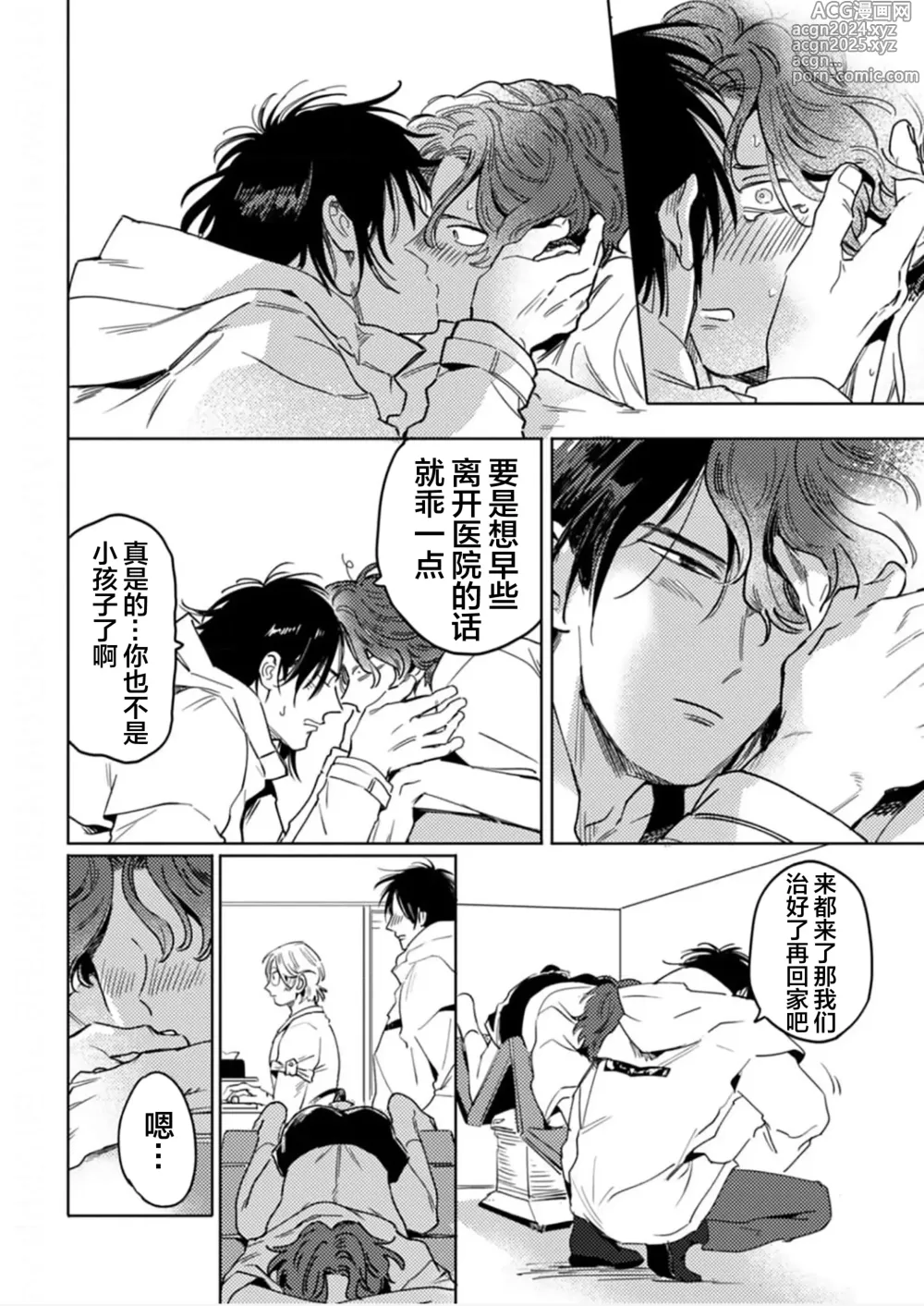 Page 96 of manga 采撷密友 Ch. 1-5