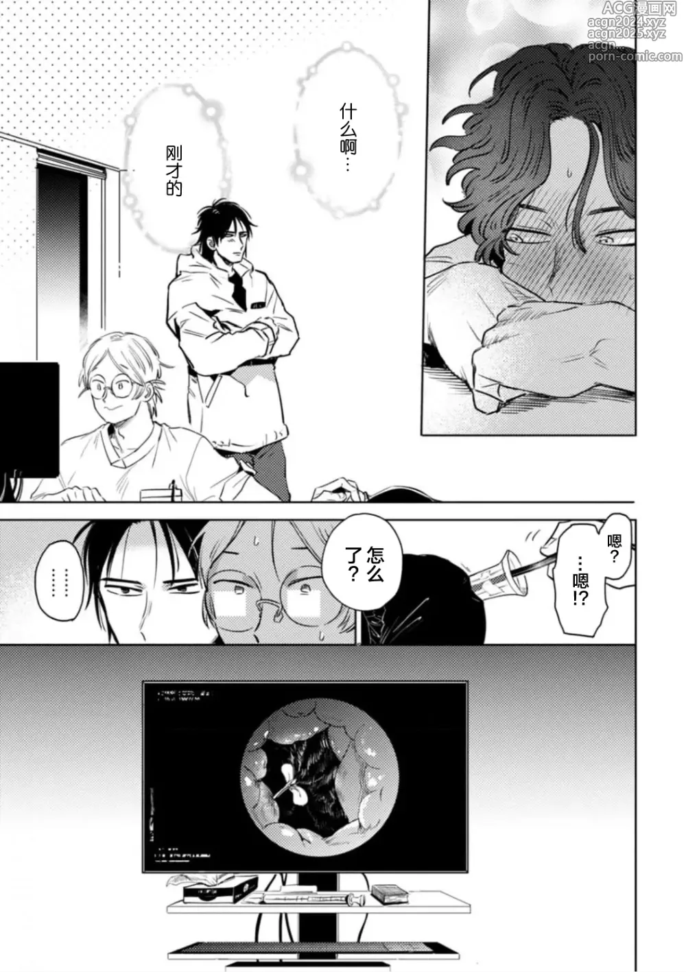 Page 97 of manga 采撷密友 Ch. 1-5