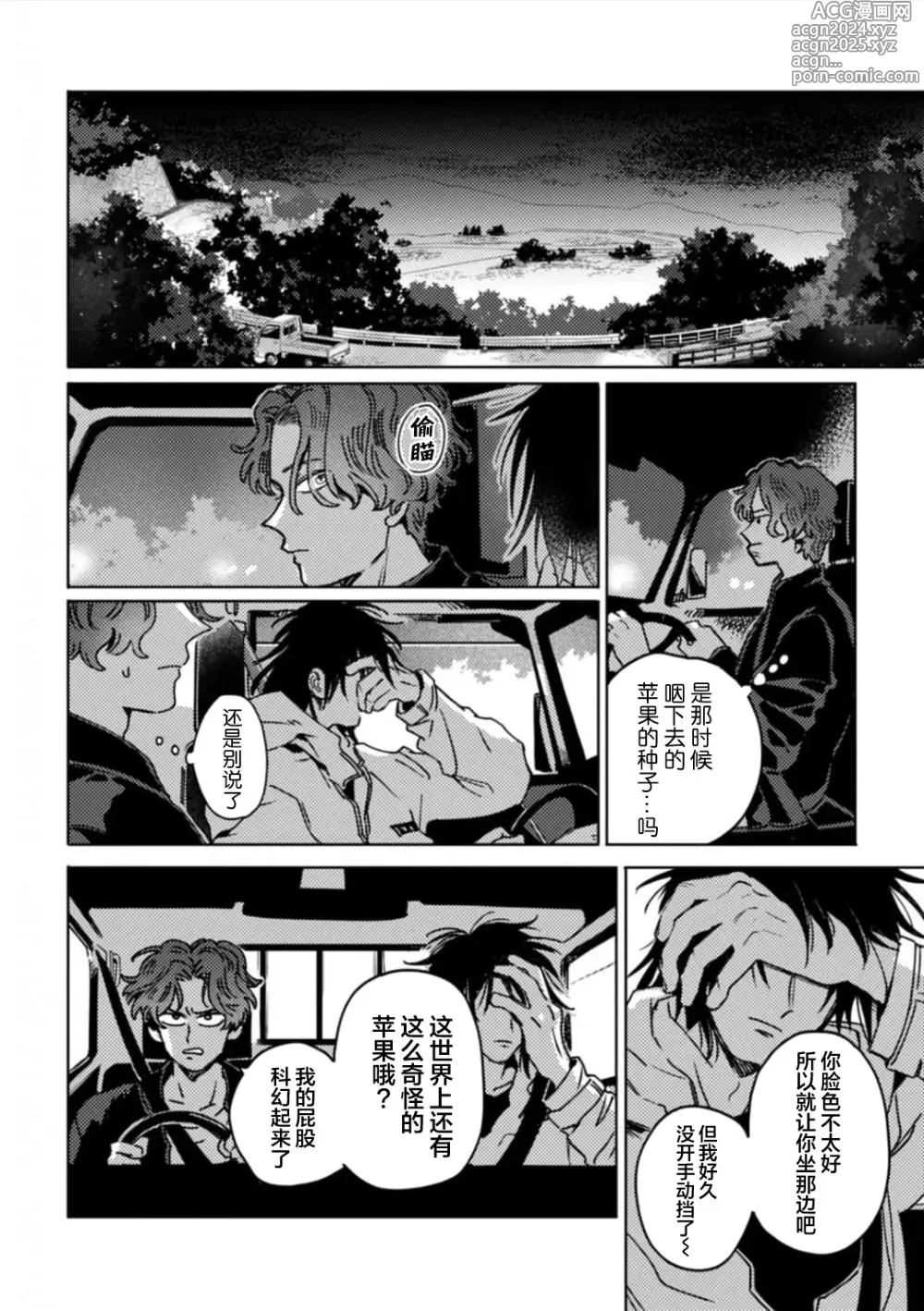 Page 98 of manga 采撷密友 Ch. 1-5