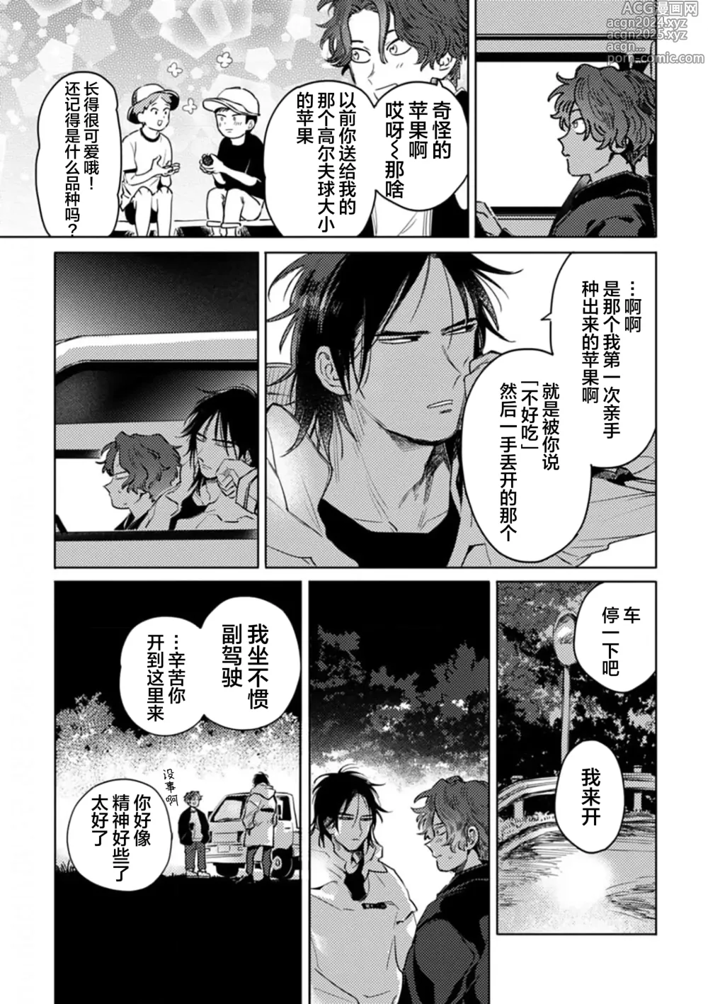 Page 99 of manga 采撷密友 Ch. 1-5