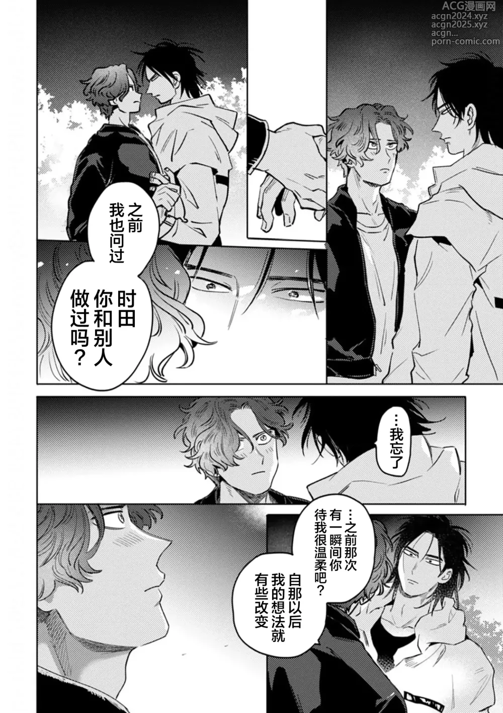 Page 100 of manga 采撷密友 Ch. 1-5