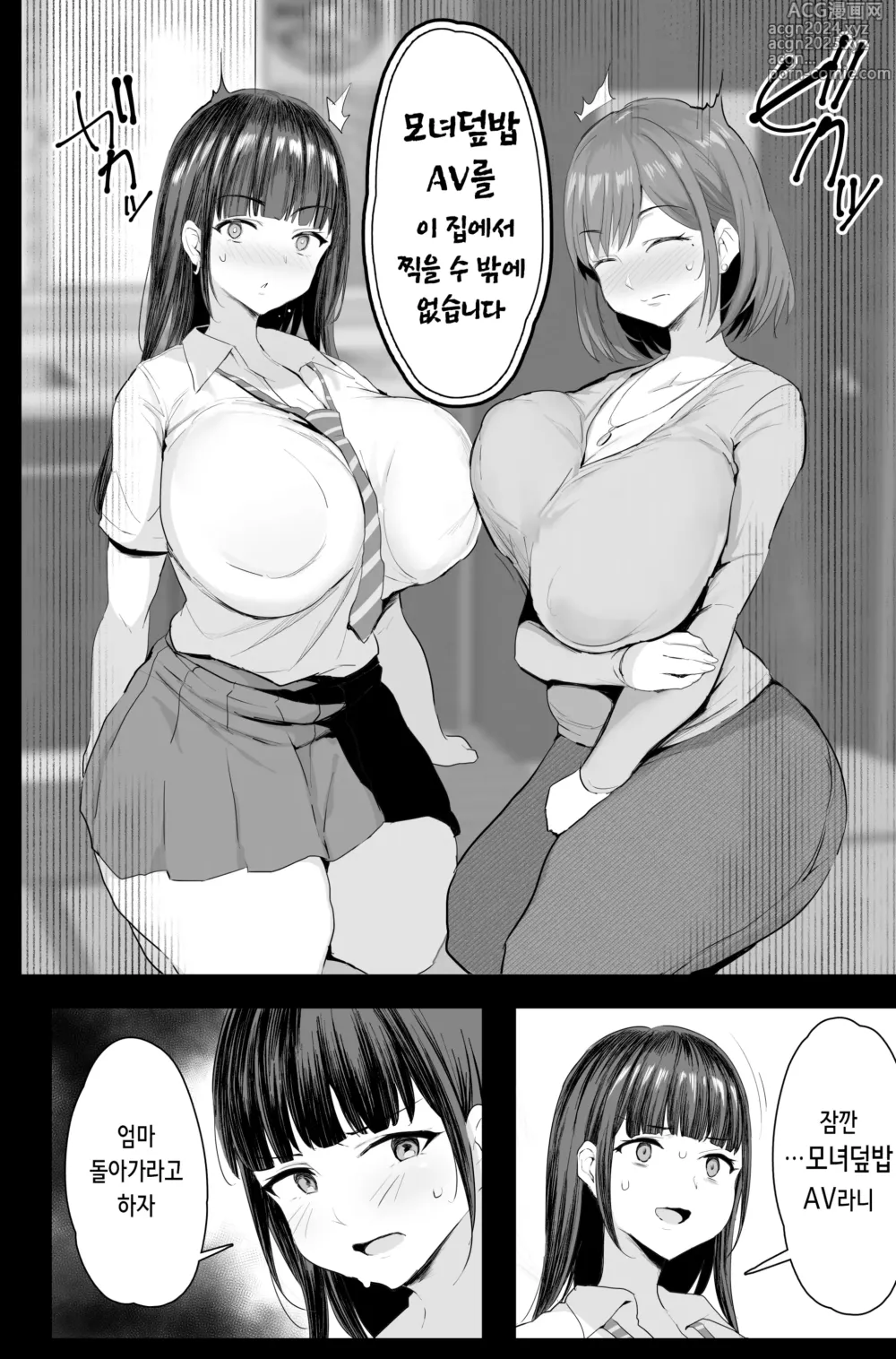 Page 13 of doujinshi 저희들, 모녀덮밥 AV 촬영해서 제령했습니다♥