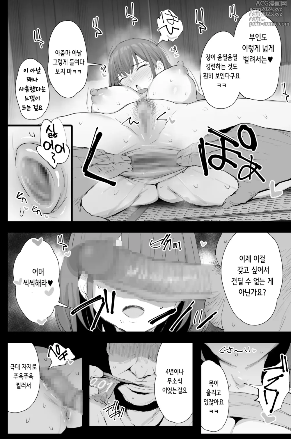 Page 31 of doujinshi 저희들, 모녀덮밥 AV 촬영해서 제령했습니다♥