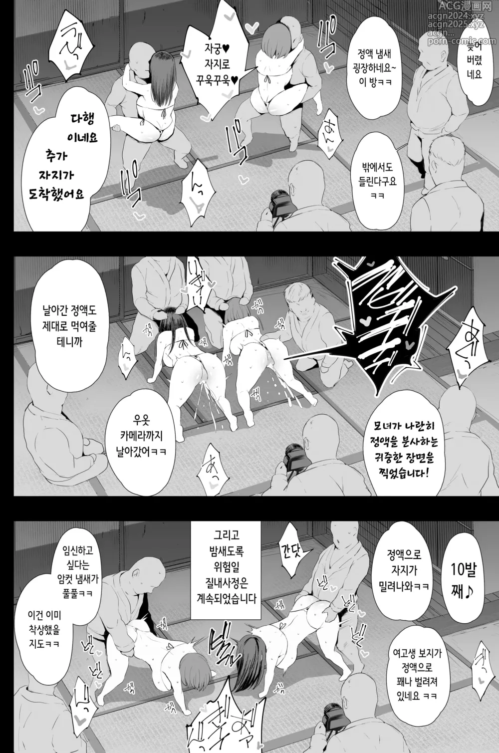 Page 59 of doujinshi 저희들, 모녀덮밥 AV 촬영해서 제령했습니다♥