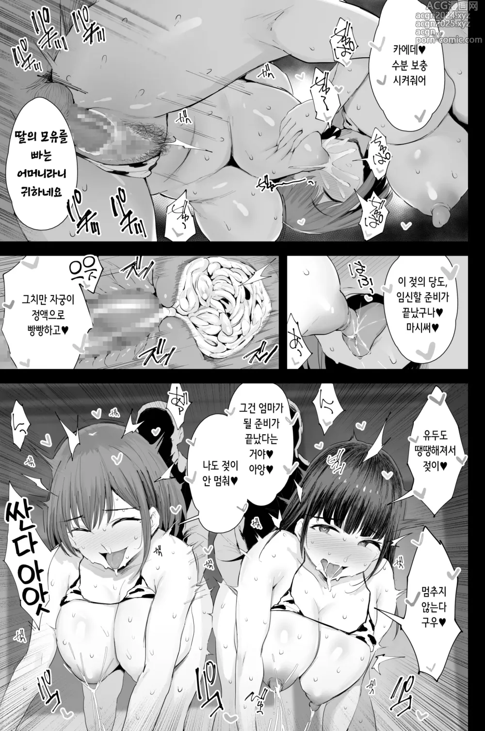 Page 60 of doujinshi 저희들, 모녀덮밥 AV 촬영해서 제령했습니다♥