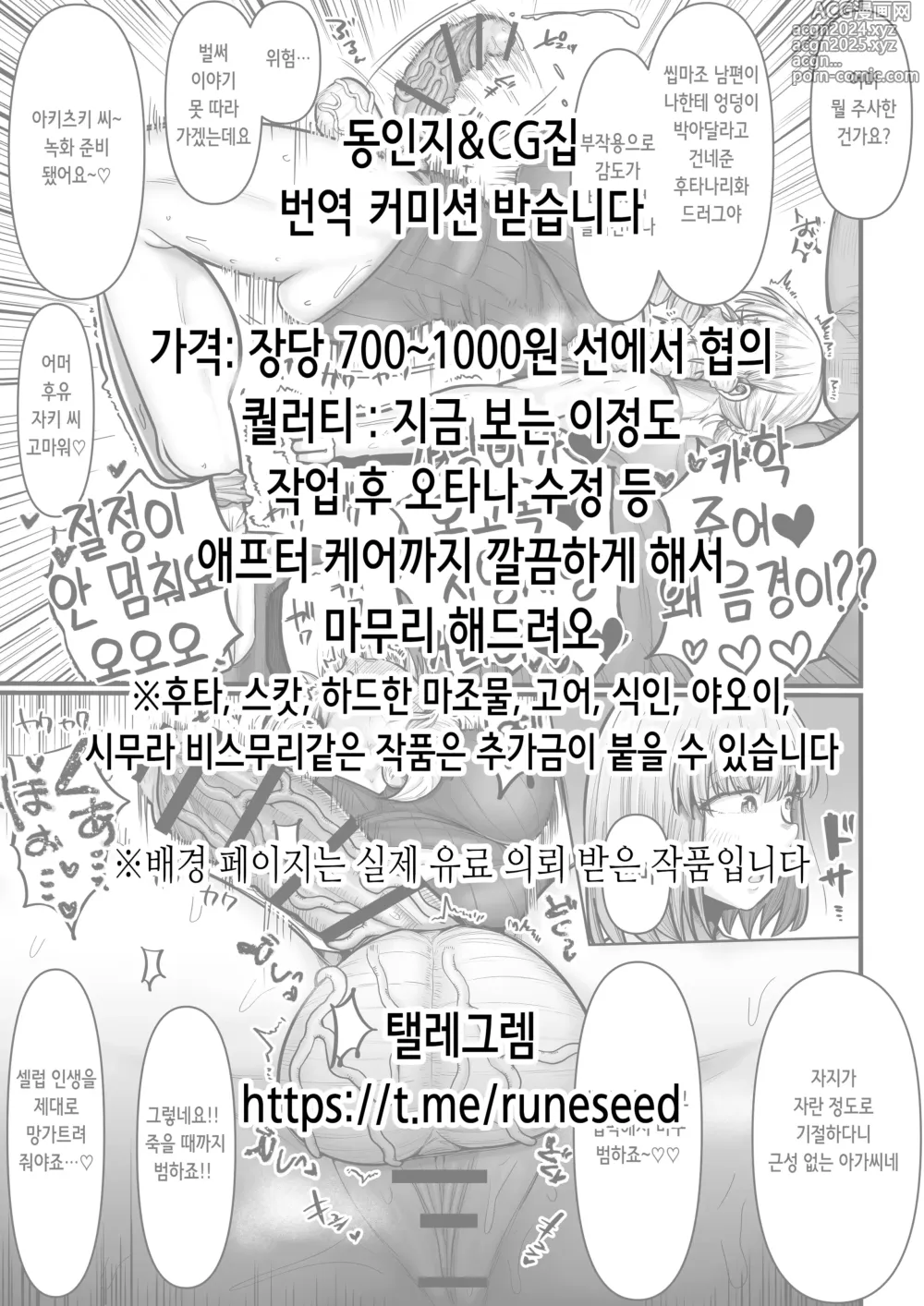 Page 66 of doujinshi 저희들, 모녀덮밥 AV 촬영해서 제령했습니다♥