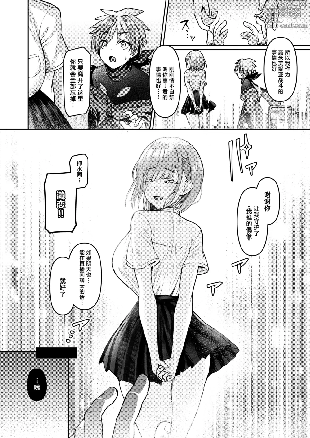 Page 17 of doujinshi Vanishing Reality ~Otome Ginsei Lumiphonia~