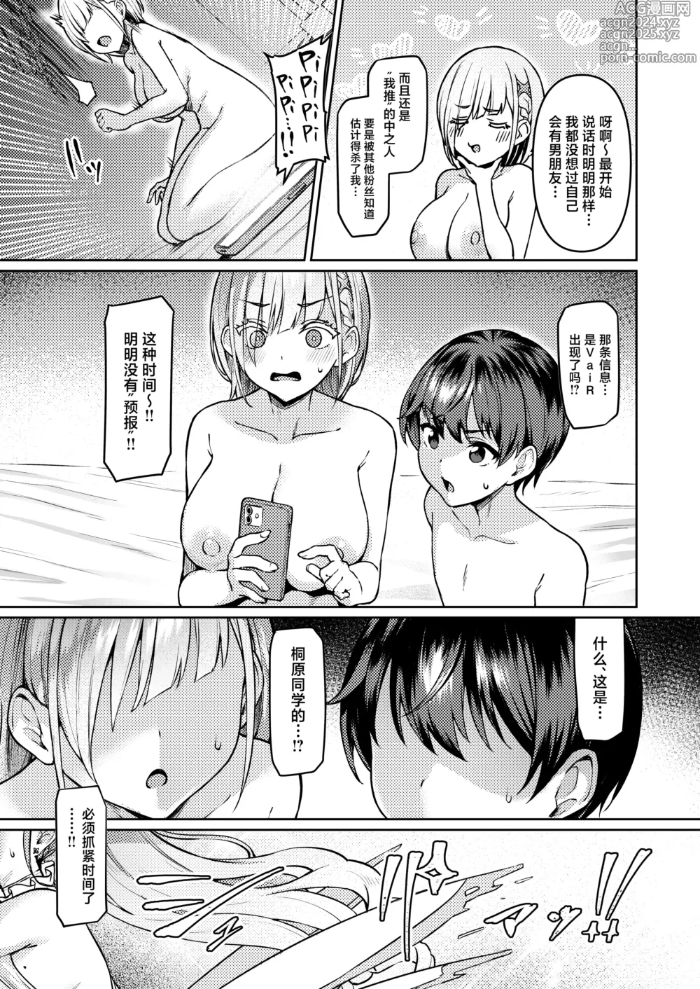 Page 22 of doujinshi Vanishing Reality ~Otome Ginsei Lumiphonia~