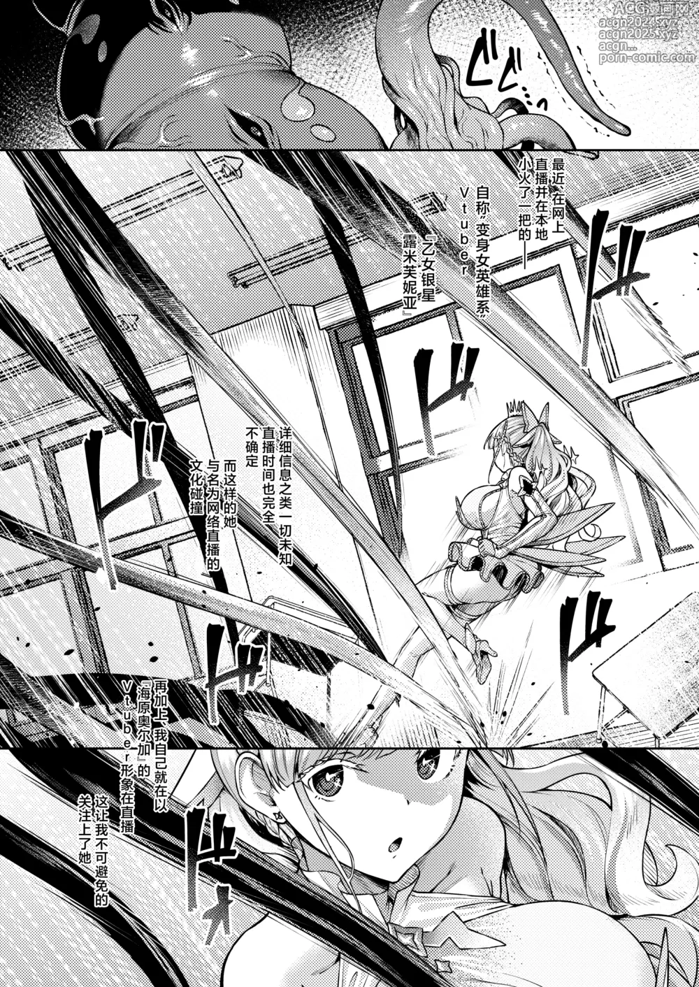 Page 5 of doujinshi Vanishing Reality ~Otome Ginsei Lumiphonia~