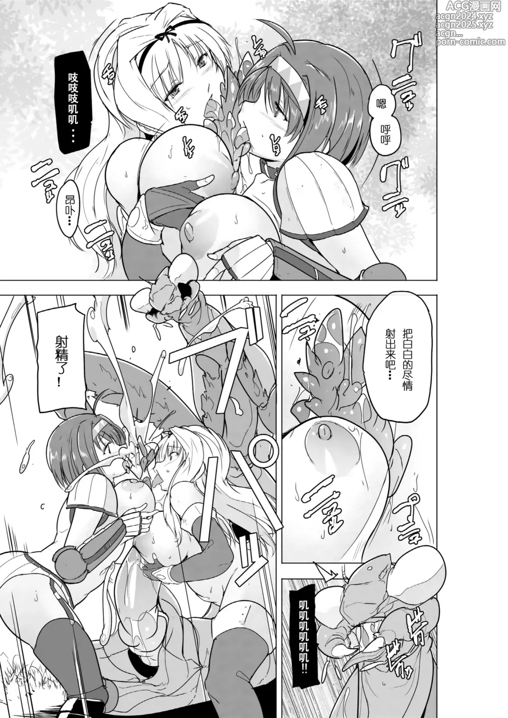 Page 12 of doujinshi Futari no Himegoto BADend 2