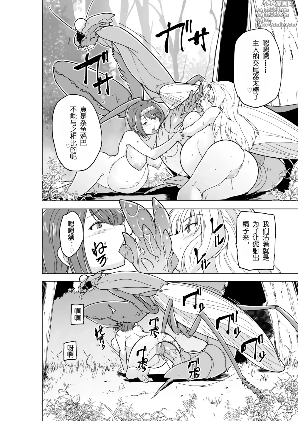 Page 25 of doujinshi Futari no Himegoto BADend 2