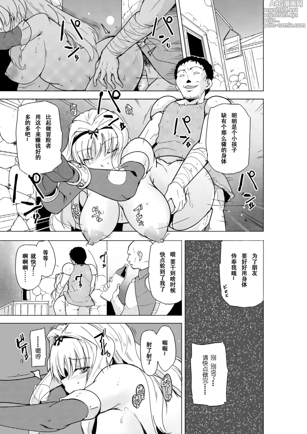 Page 6 of doujinshi Futari no Himegoto BADend 2