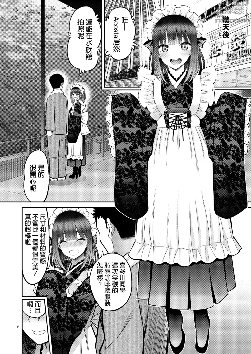 Page 10 of doujinshi Sono Bisque Doll wa H o Suru 7