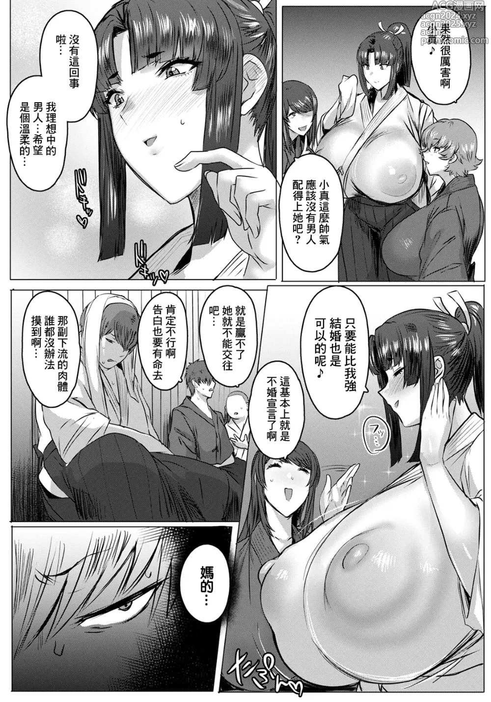 Page 3 of manga Tsurugi Musume, Chiru ~Gekokujou Uchikomi Geiko~ Part.2