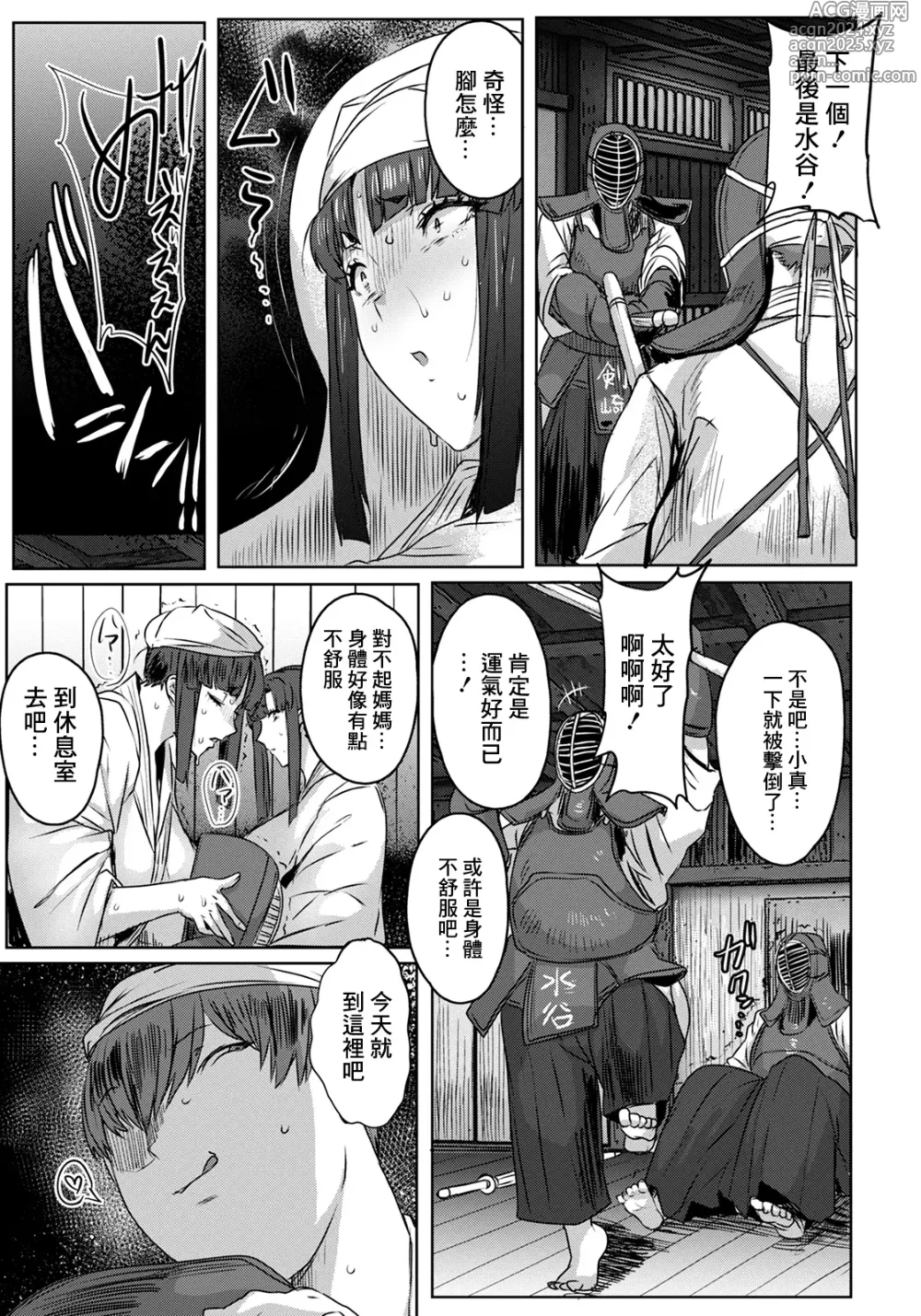 Page 7 of manga Tsurugi Musume, Chiru ~Gekokujou Uchikomi Geiko~ Part.2