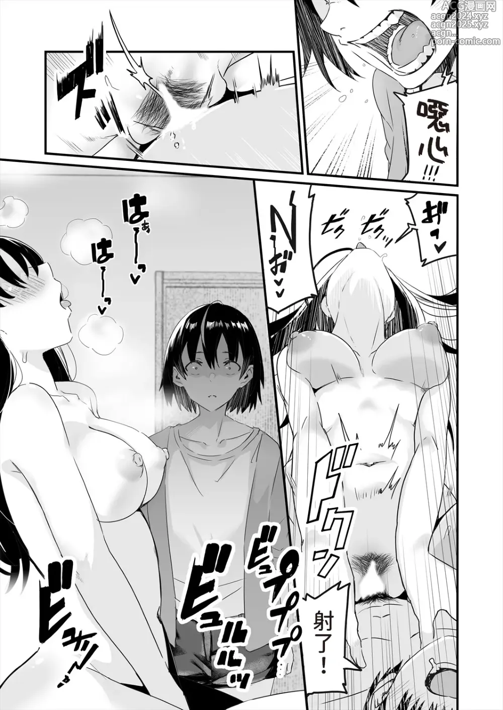 Page 11 of manga ASS ~Atashi ga Saki ni Suki datta noni~