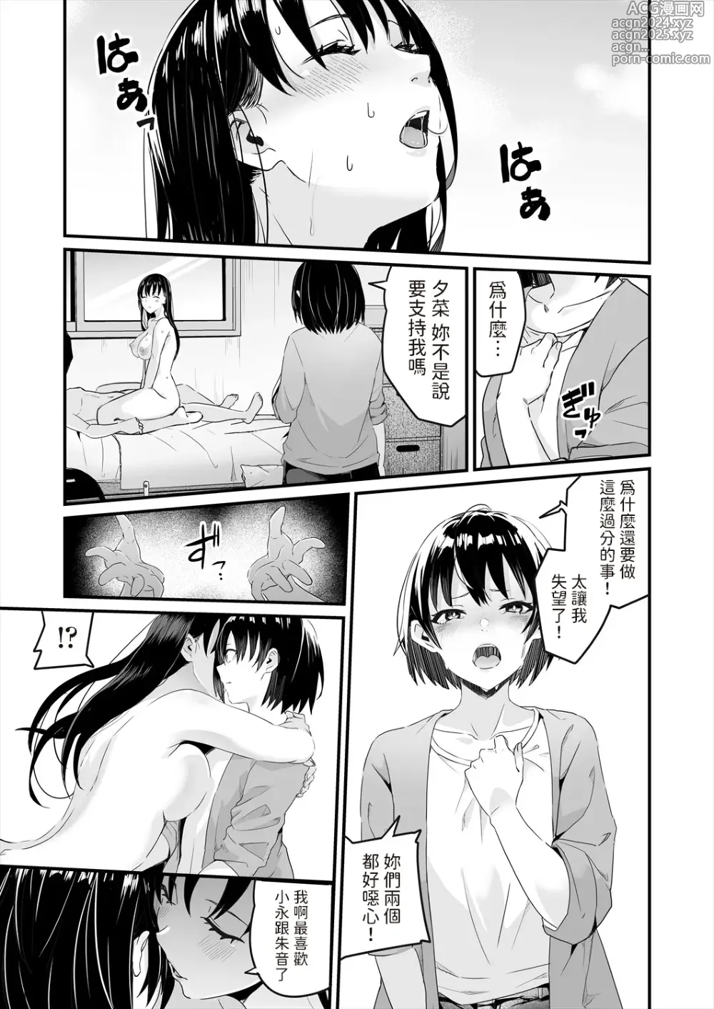 Page 12 of manga ASS ~Atashi ga Saki ni Suki datta noni~