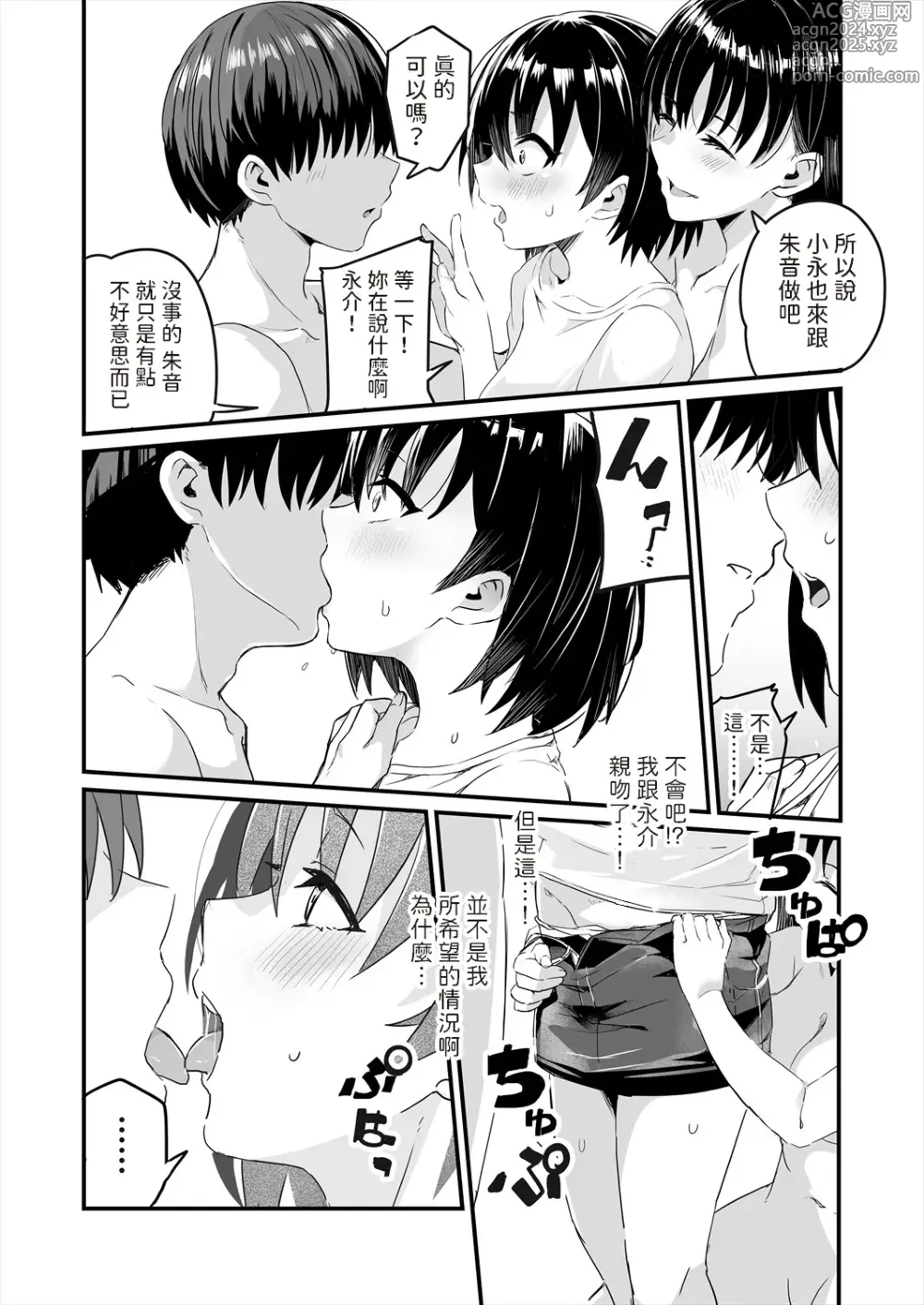 Page 14 of manga ASS ~Atashi ga Saki ni Suki datta noni~