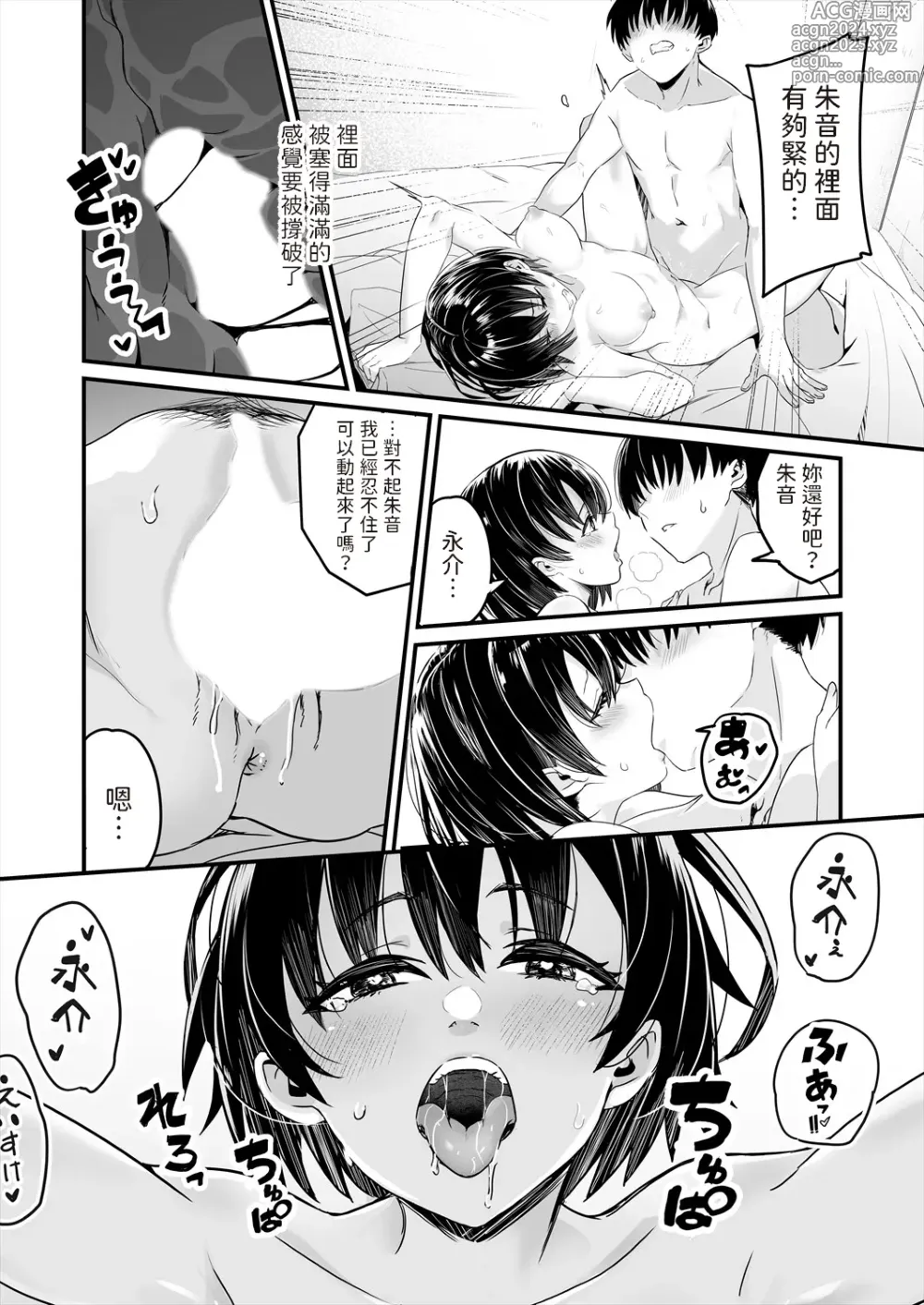 Page 18 of manga ASS ~Atashi ga Saki ni Suki datta noni~