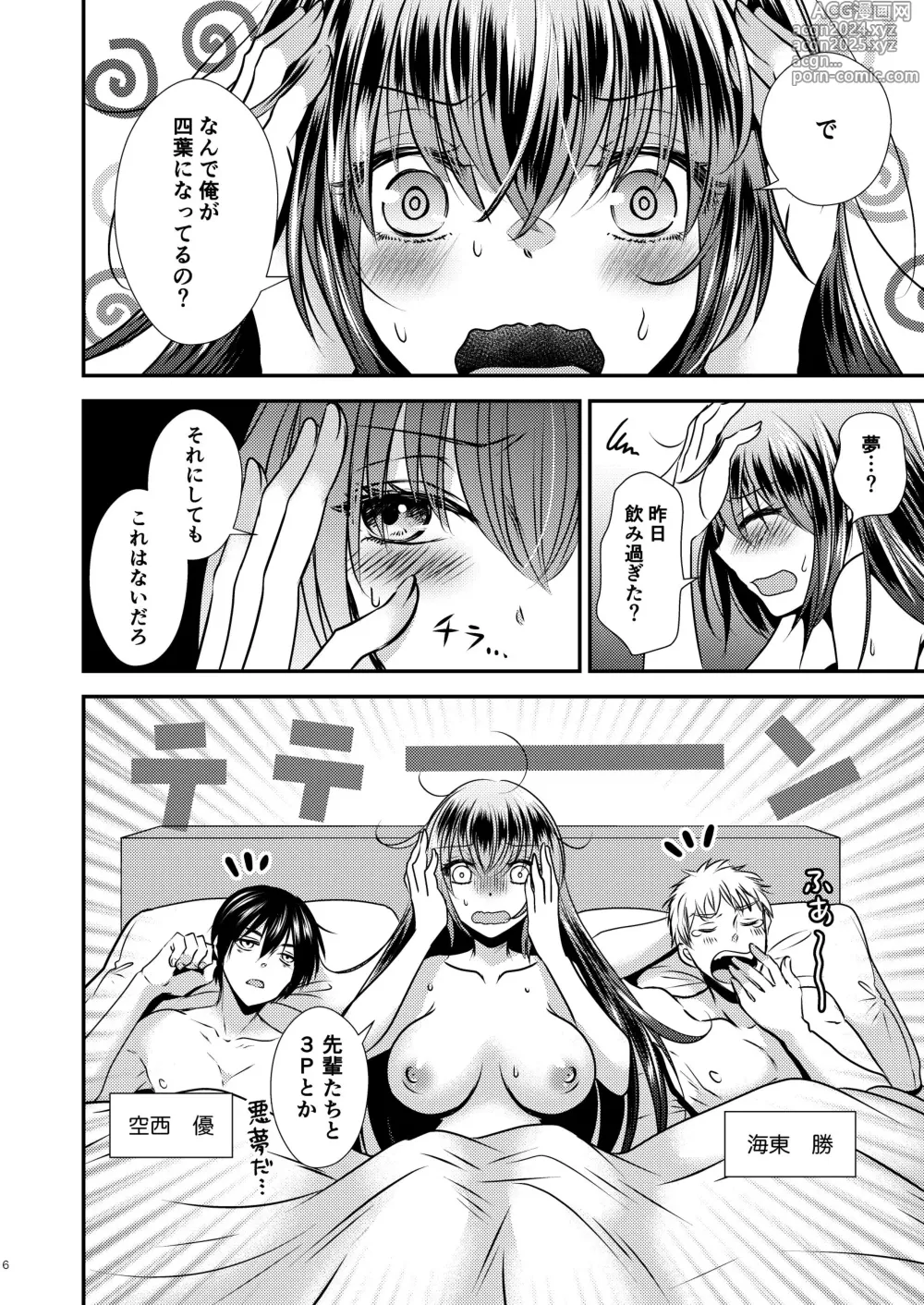 Page 6 of doujinshi I Swapped Bodies with a Four-Legged Bitch