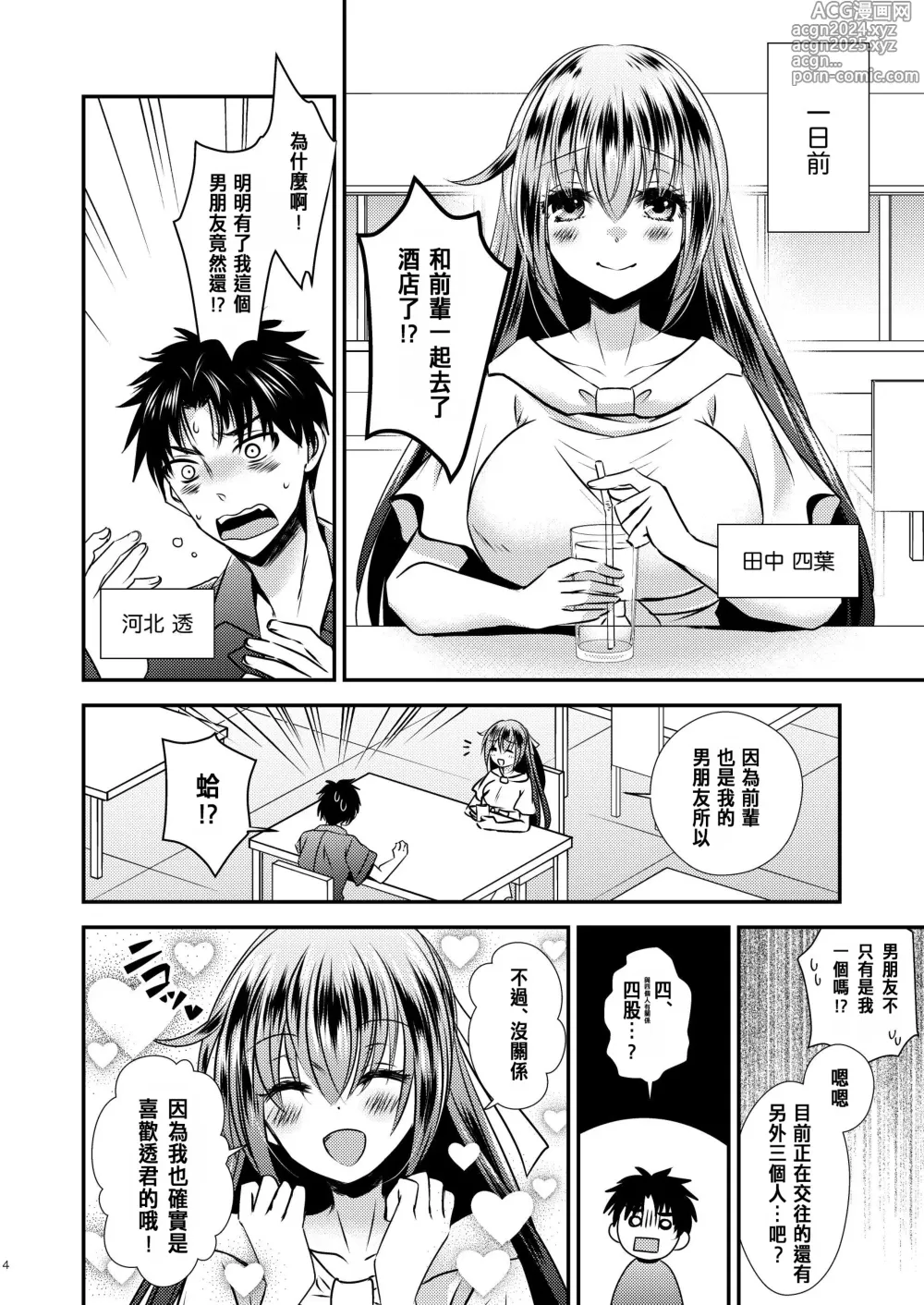 Page 4 of doujinshi I Swapped Bodies with a Four-Legged Bitch