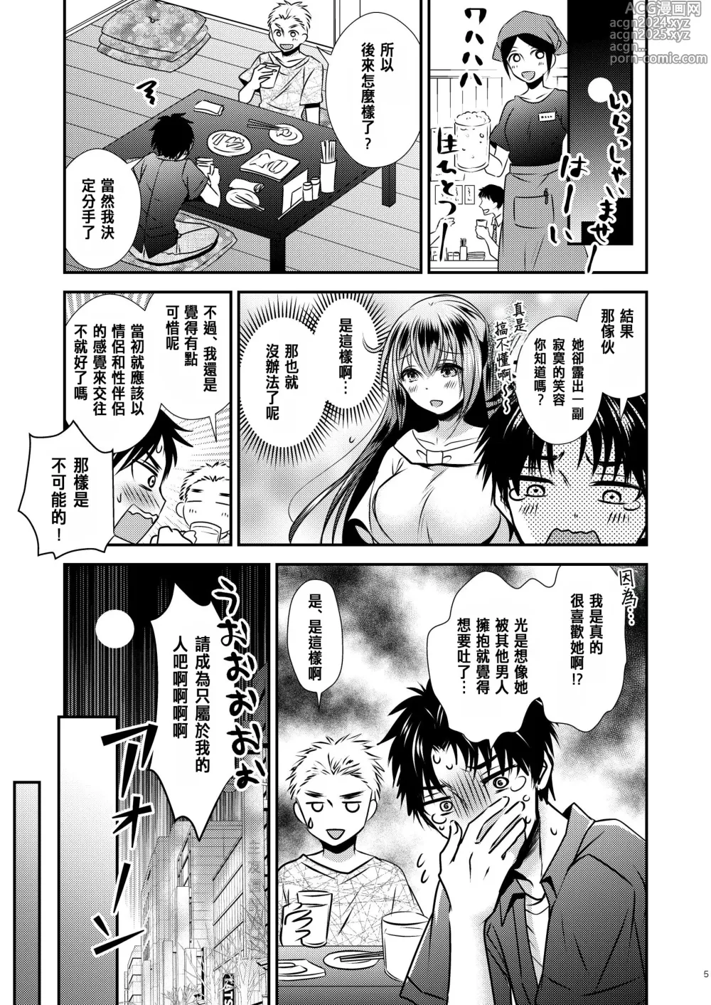 Page 5 of doujinshi I Swapped Bodies with a Four-Legged Bitch