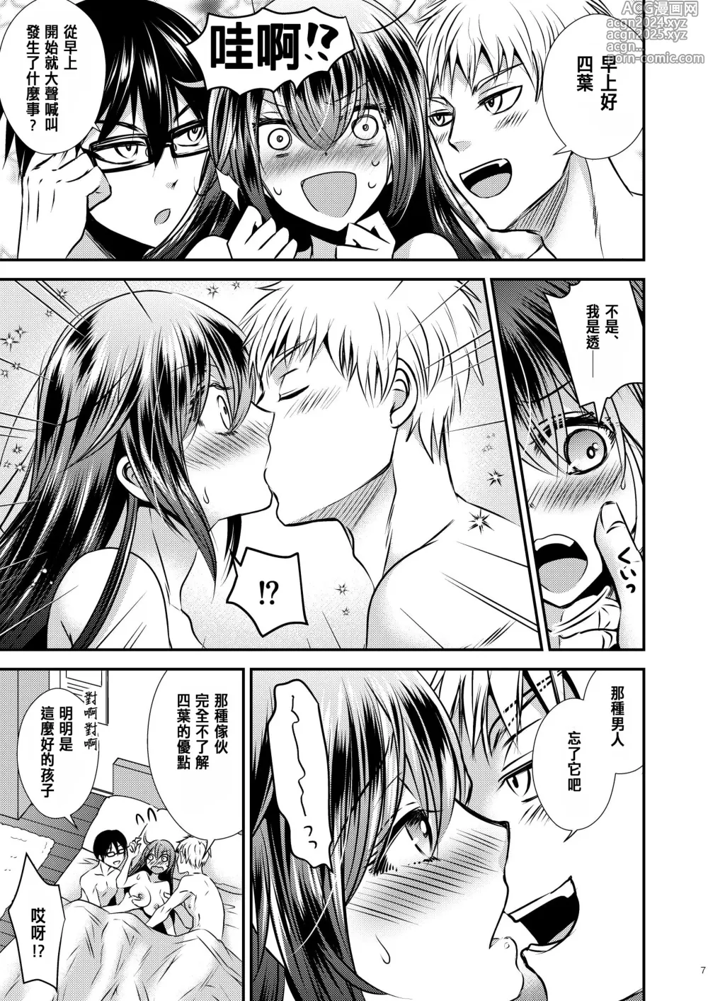 Page 7 of doujinshi I Swapped Bodies with a Four-Legged Bitch