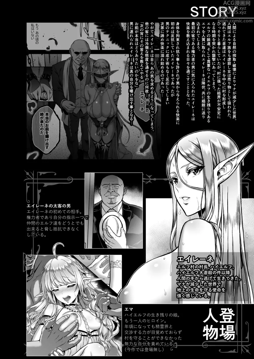 Page 4 of doujinshi 黄昏の娼エルフ7-娼婦にされた気高きハイエルフ4