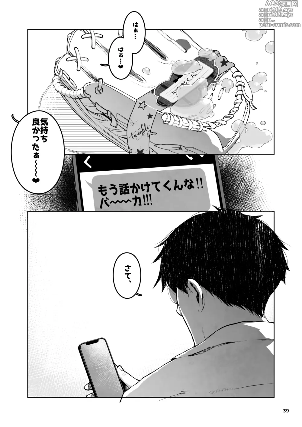 Page 39 of doujinshi Mesugaki Muchi Muchi