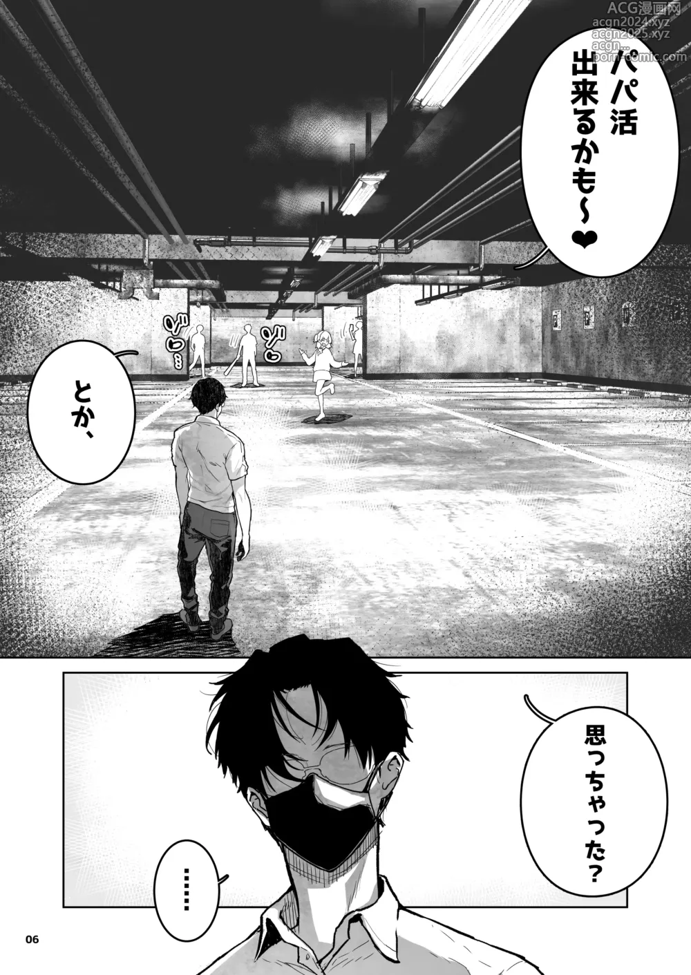 Page 6 of doujinshi Mesugaki Muchi Muchi