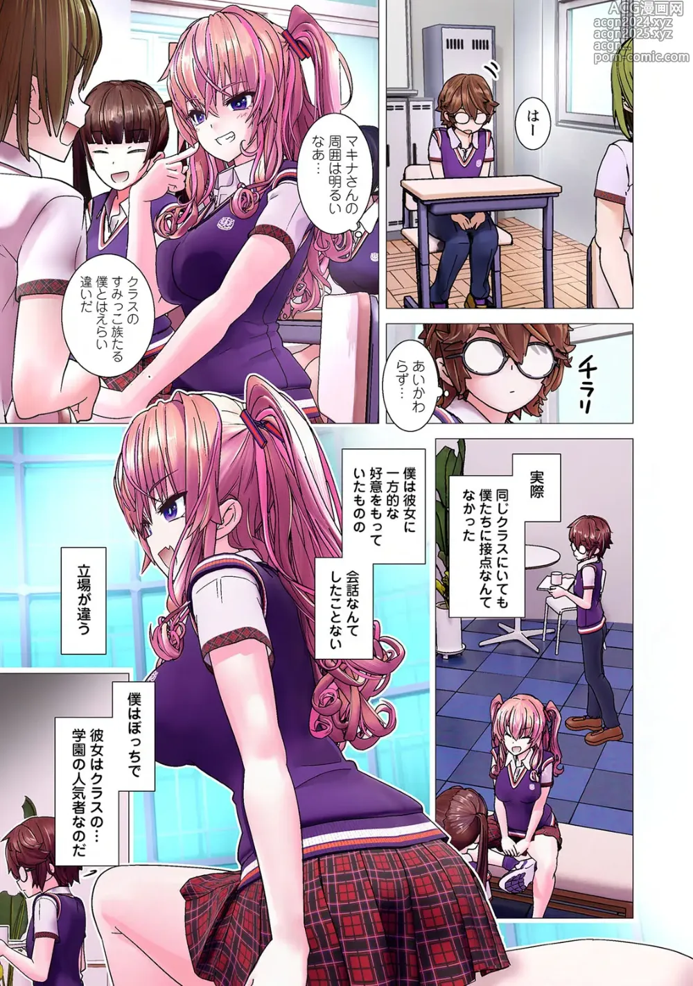 Page 11 of manga Kakushite! Makina San!! 1