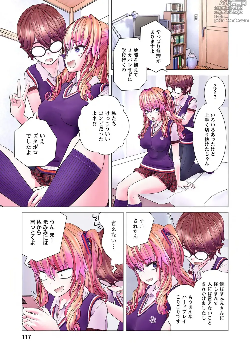 Page 119 of manga Kakushite! Makina San!! 1