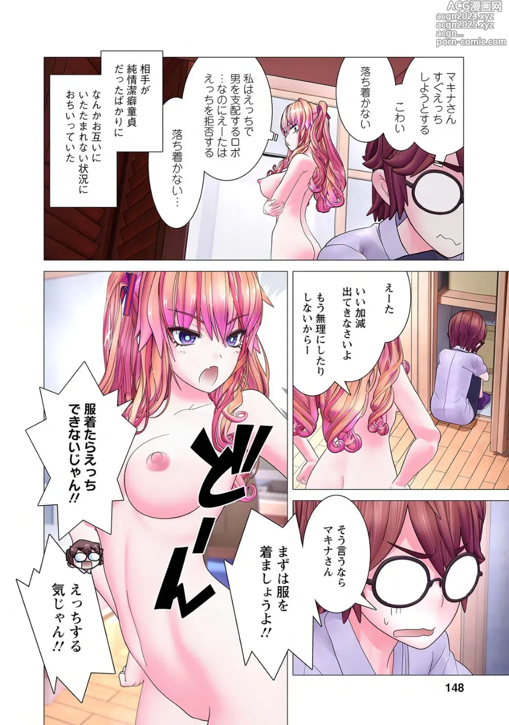 Page 150 of manga Kakushite! Makina San!! 1