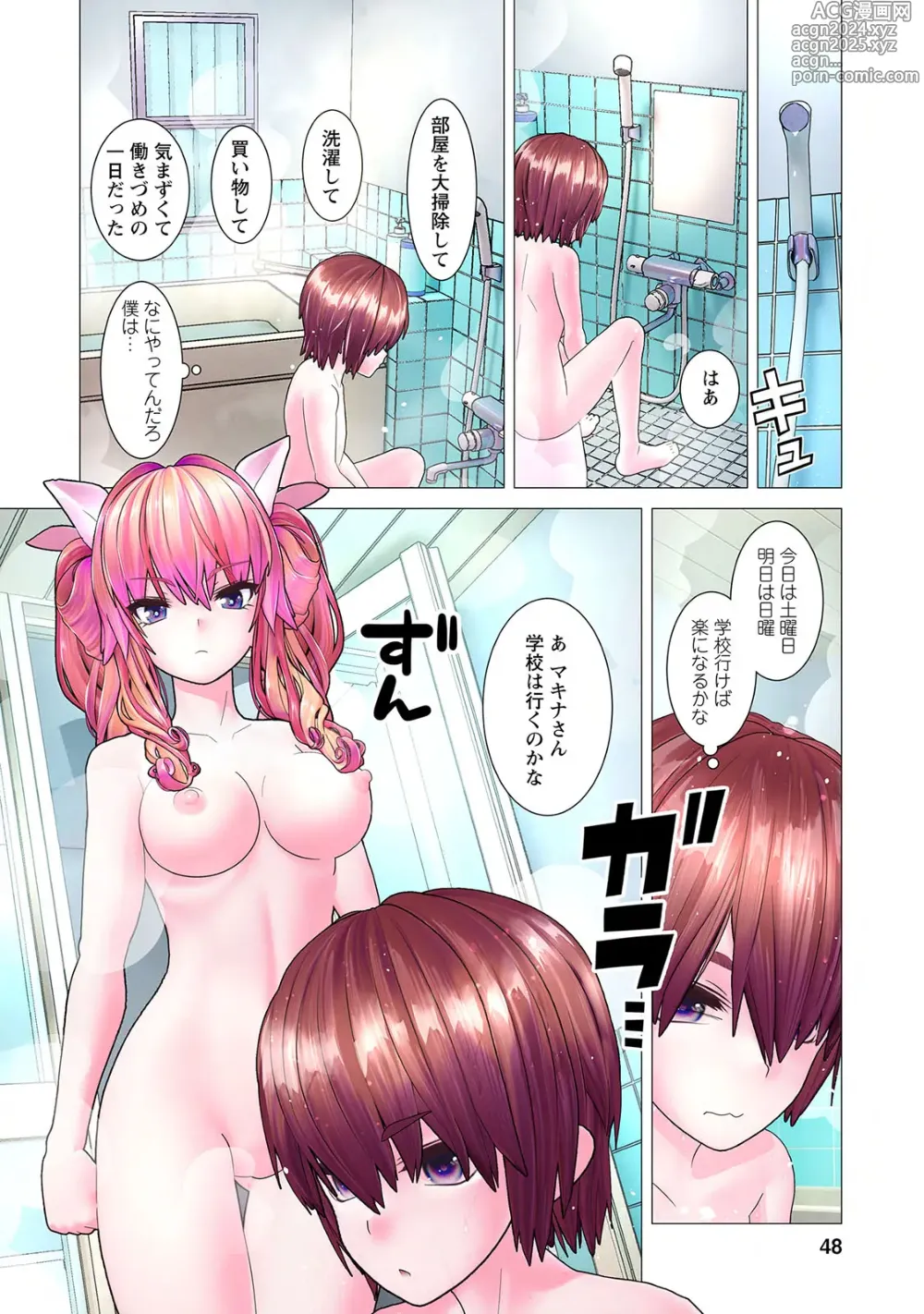 Page 50 of manga Kakushite! Makina San!! 1